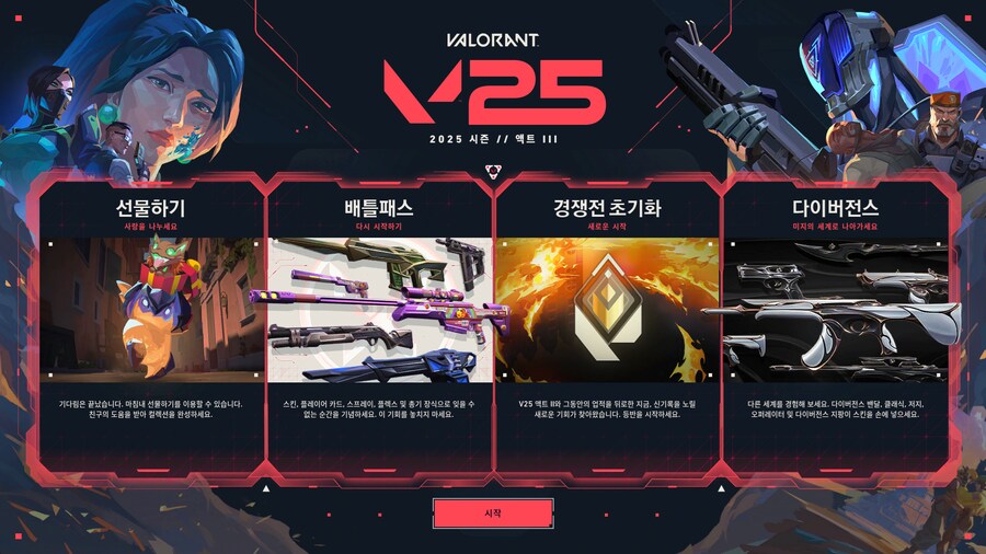 [발로란트] 스압/데이터) 시즌 2025 // 액트 3 배틀패스 구성_1.png