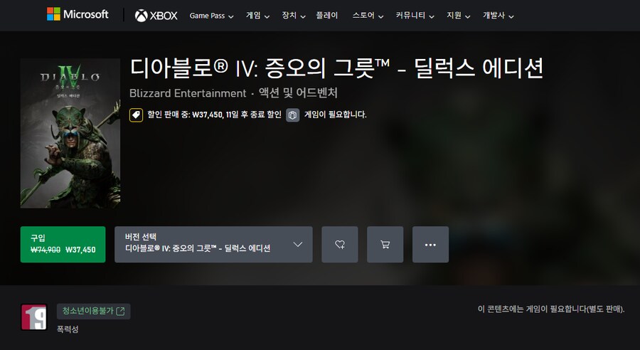 엑박 디아블로 증오의 그릇 디럭스 에디션 50퍼 할인하네요_1.png