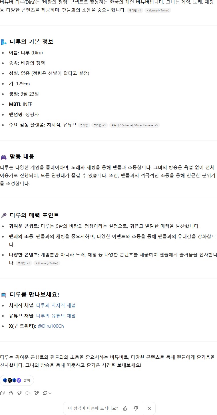 인공지능의 객관적인 버튜버 소개_1.png