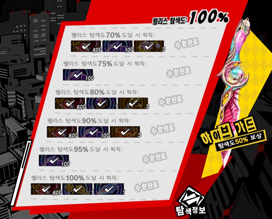 페르소나5X) 4챕터 끝_1.png