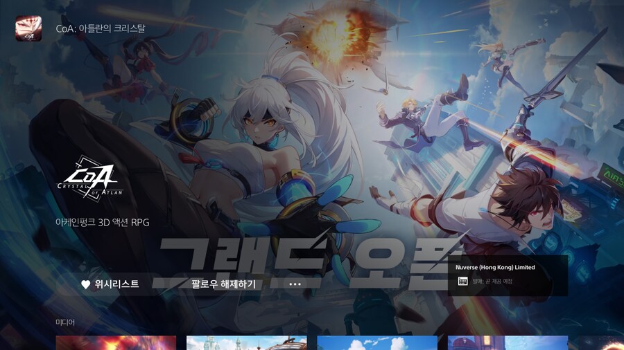 아틀란의 크리스탈이 PS Store에 등록_1.jpg