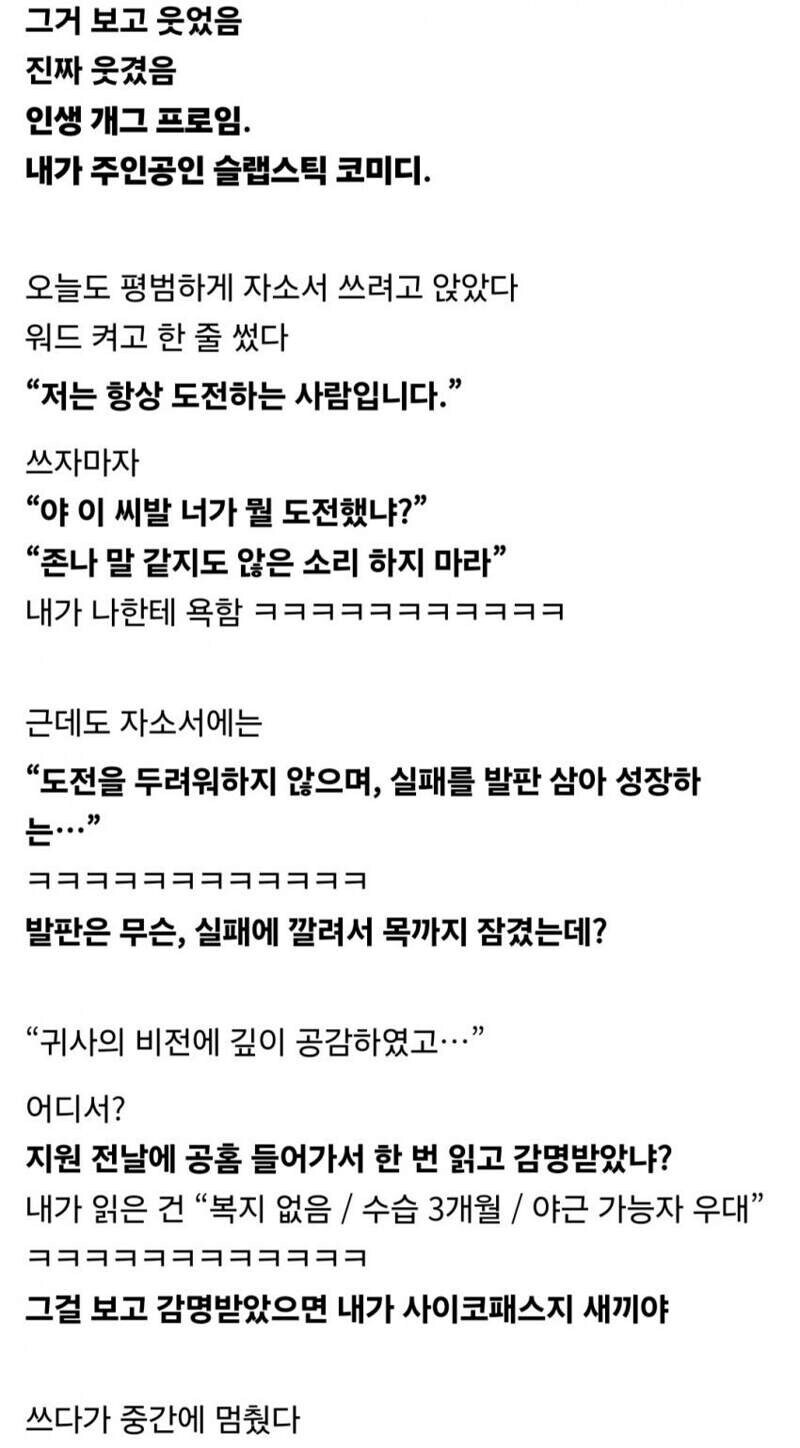 취업난에 미쳐버린 취준생 .jpg_6.jpg