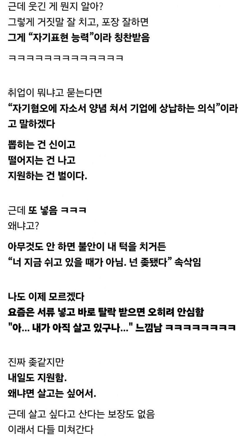 취업난에 미쳐버린 취준생 .jpg_8.jpg