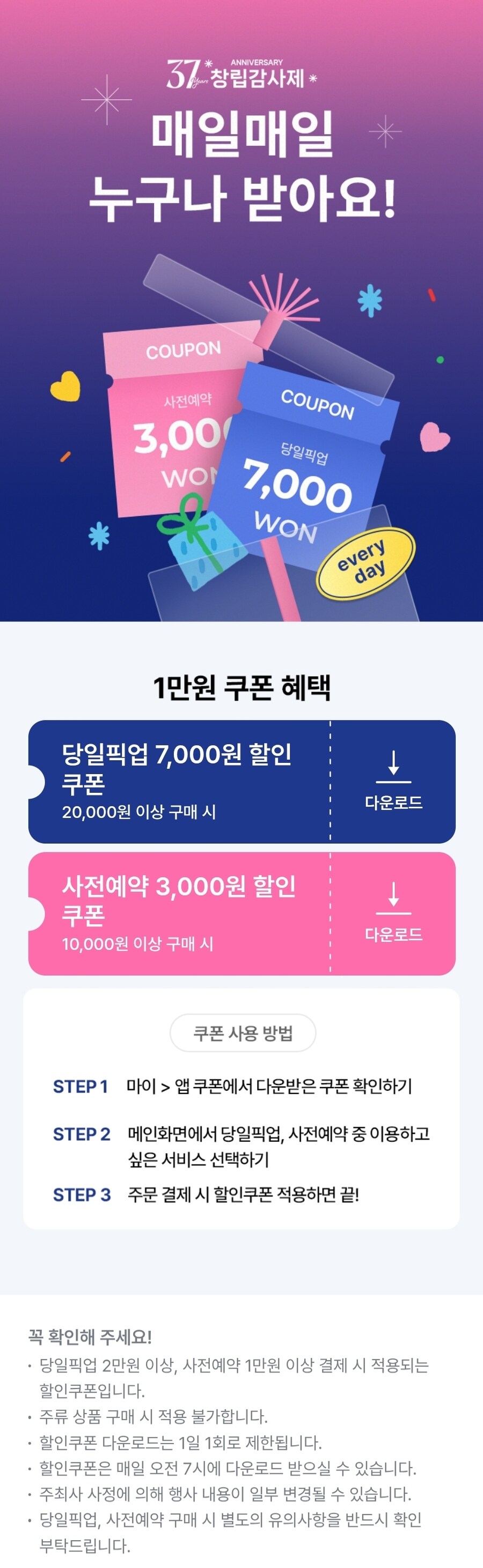 [세븐일레븐앱] 2만원 이상 당일 픽업 구매 시 7천원 할인_1.jpg
