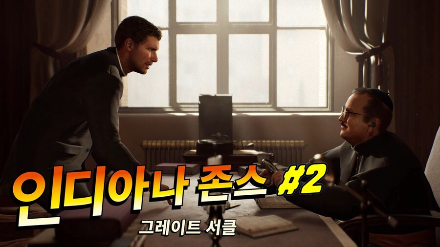 [겜이지] 인디아나 존스 : 그레이트 서클 #2_1.jpg