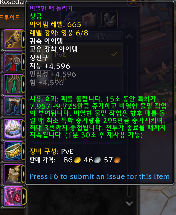 와우 11.1.17 터보 추진 - 영웅 및 신화 업글은 소급 적용 예정?_1.png