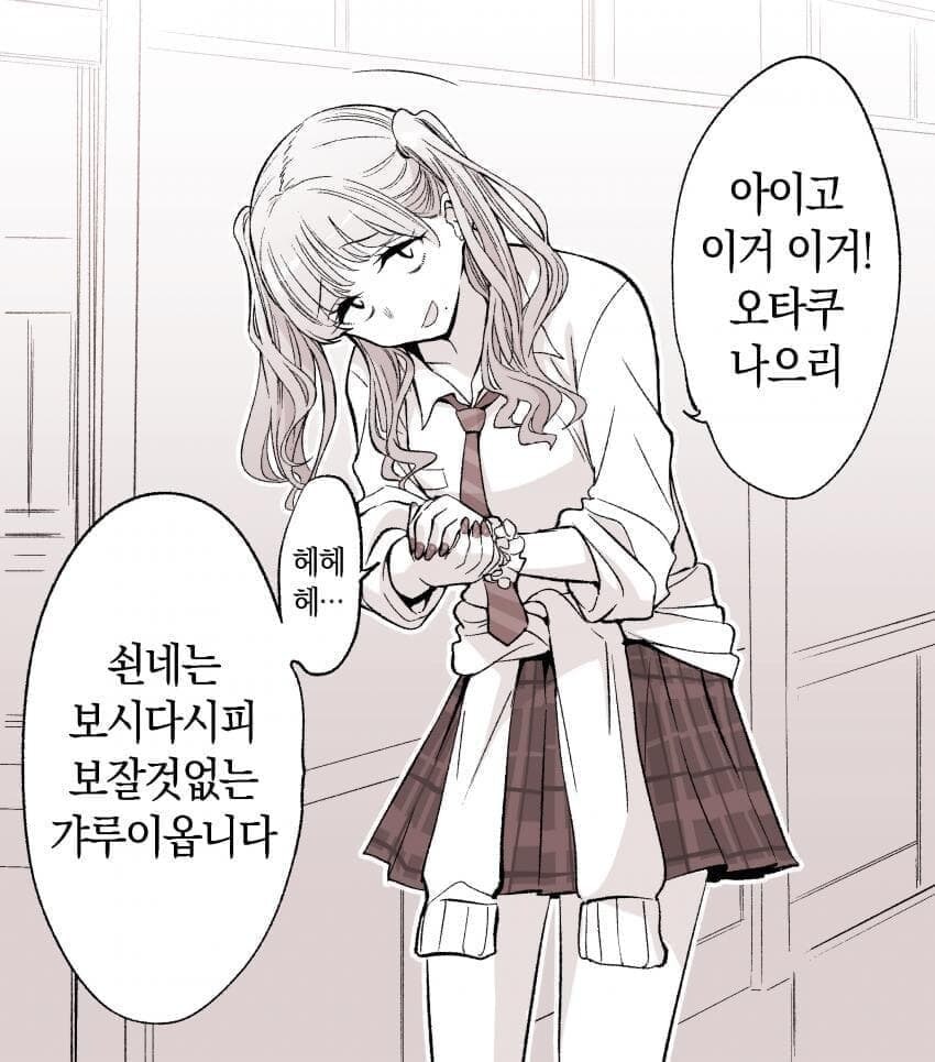 "제눈으로 똑똑히 봤구만유"하는 돌쇠 갸루(산시타 갸루)_2.jpg