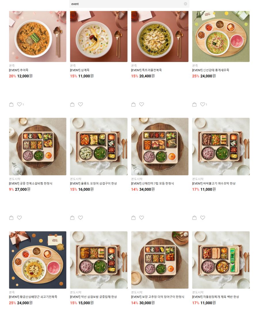 [카톡선물하기] 본죽 최대 25% & 본도시락 최대 17% 할인 (5/5~)_1.png