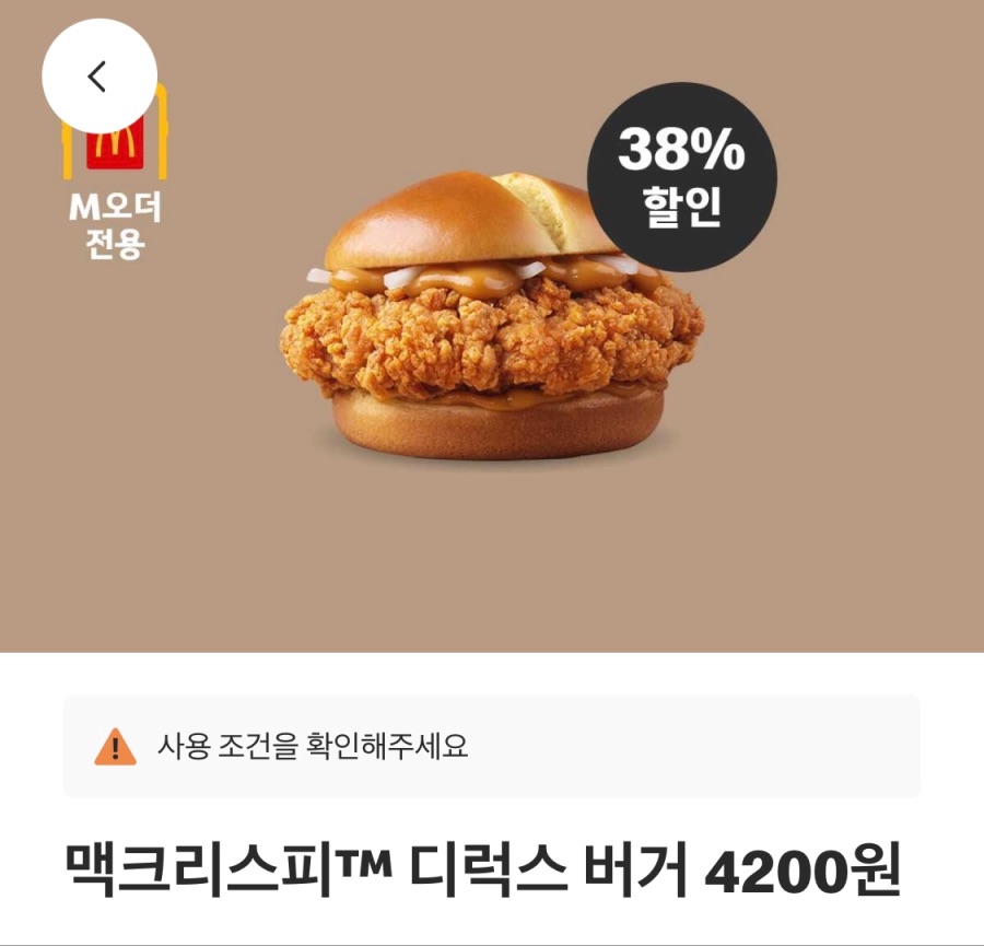 [맥도날드앱] 더블불고기버거 2600원,맥크리스피 4200원 외 (5/5~11)_3.jpeg