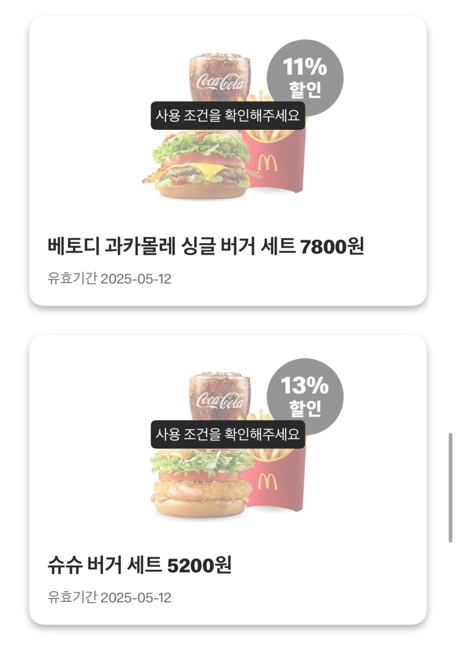 [맥도날드앱] 더블불고기버거 2600원,맥크리스피 4200원 외 (5/5~11)_6.jpeg