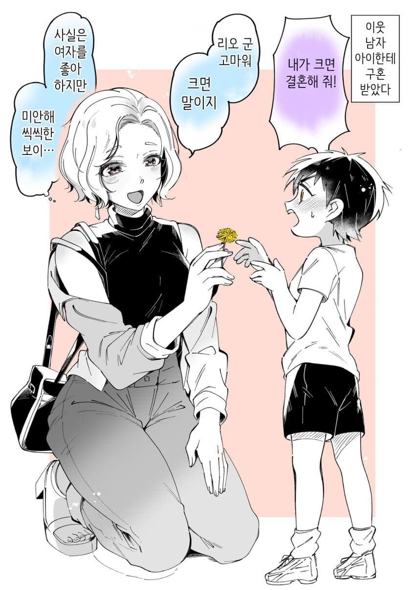 쇼?타한테 청혼받는 만화_1.jpg