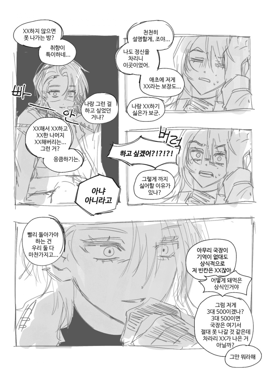 무기미도)조야랑 섹못방에 갇히기_2.png