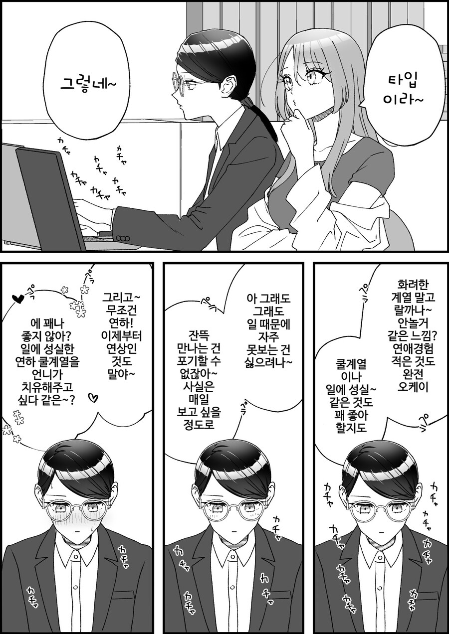 여교사 동료와의 발렌타인_4.jpg