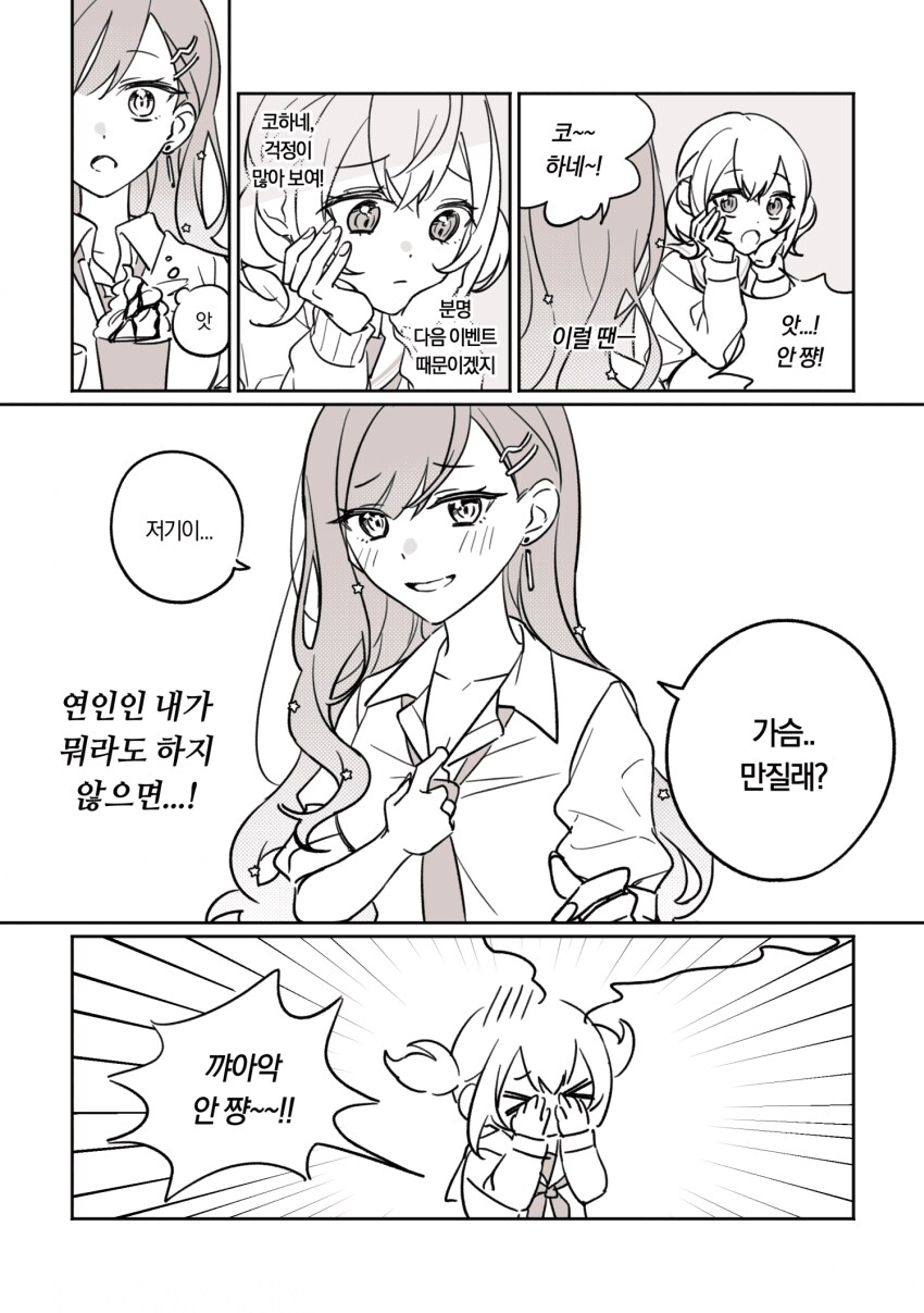 안코하)가슴 만질래?_1.png