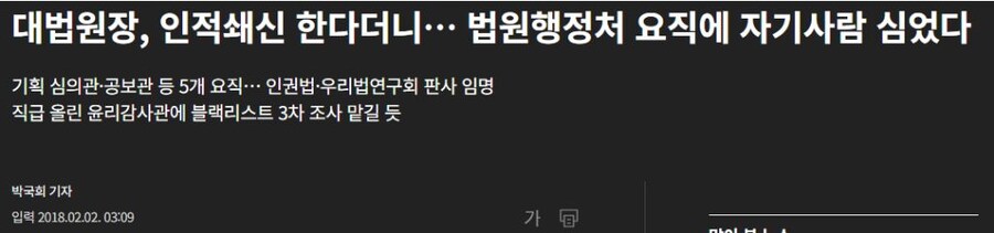 조희대 대법원장 비난한 송경근과 김도균 판사에 대해 알아보자_2.jpg