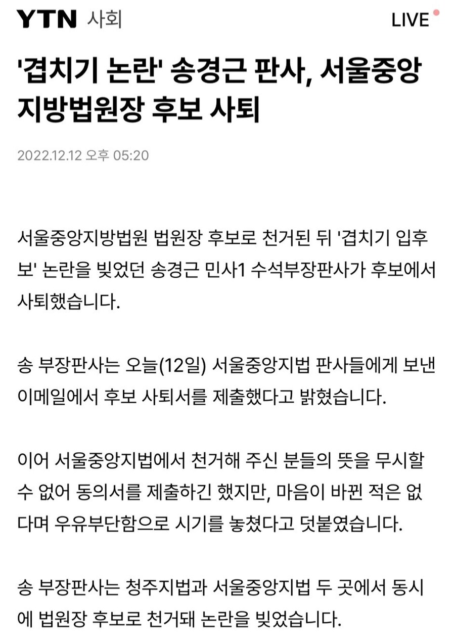 조희대 대법원장 비난한 송경근과 김도균 판사에 대해 알아보자_3.jpg