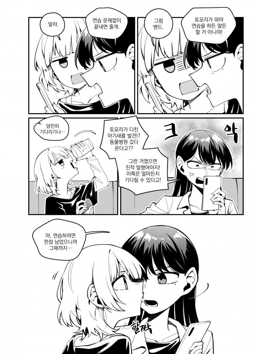 뱅드림)말?차먹는 만화_2.jpg