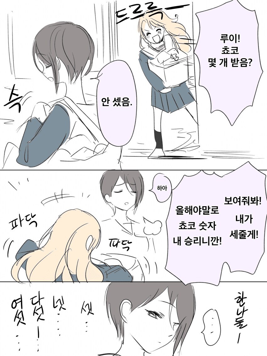 뱅드림)토우루이 발렌타인대결_1.jpg