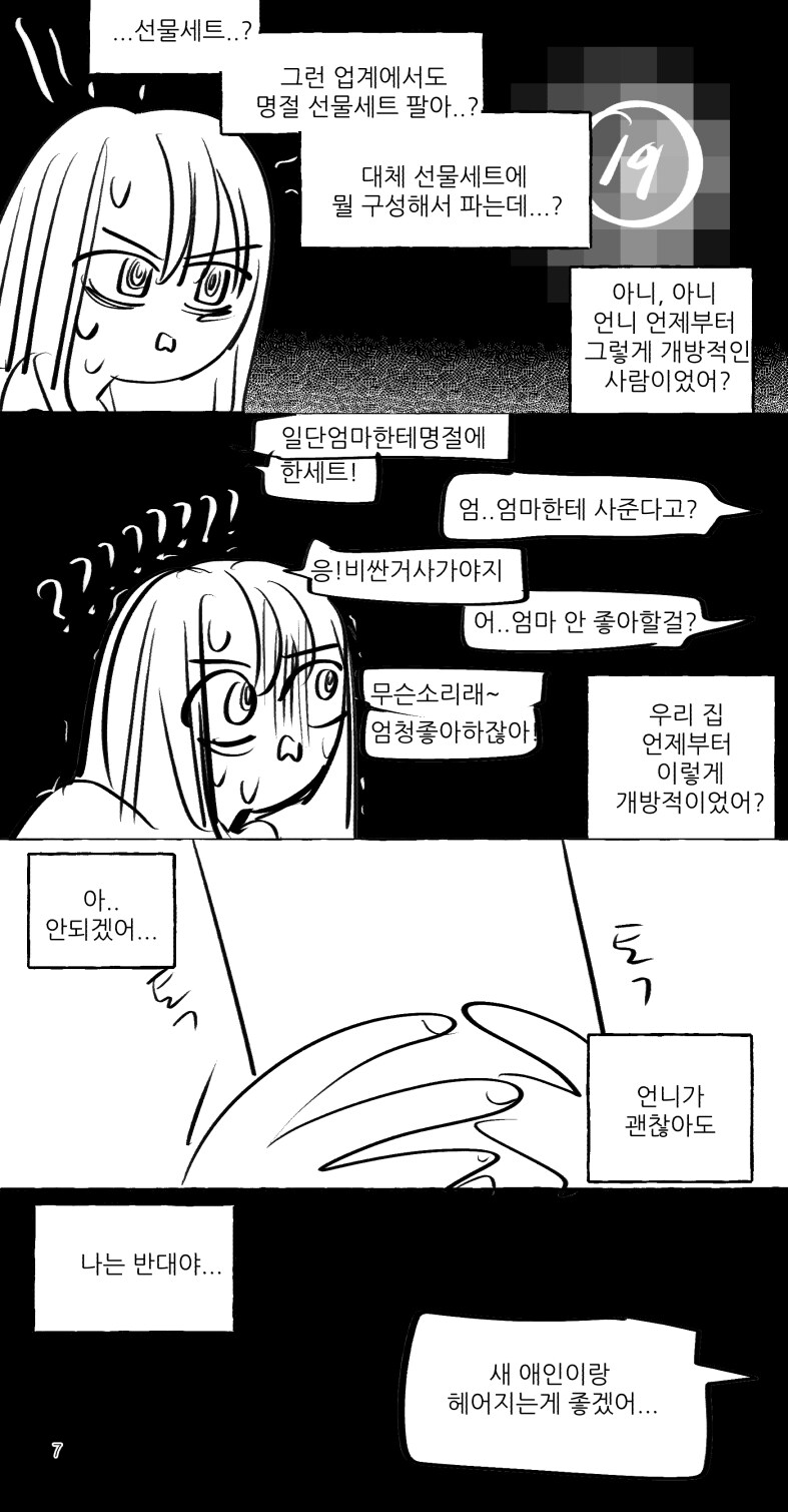 참한우유통 만화_7.jpg