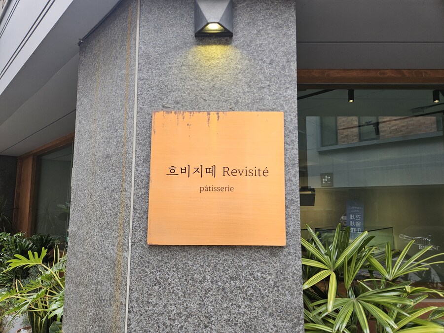 혼밥러의 혼밥 투어 스시이로 흐비지떼