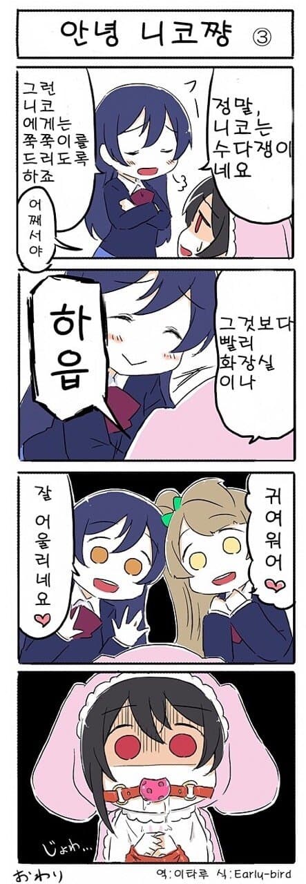 럽라)코토우미+니코 육아하는 만화_6.jpg