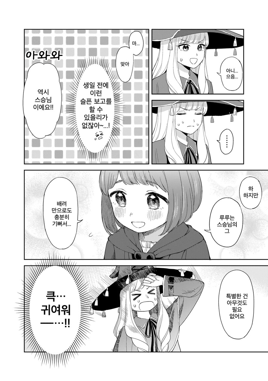 꼬마마녀 루루와 스승님_6.png