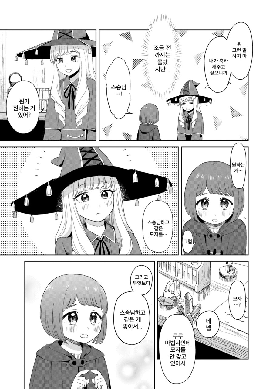 꼬마마녀 루루와 스승님_7.png