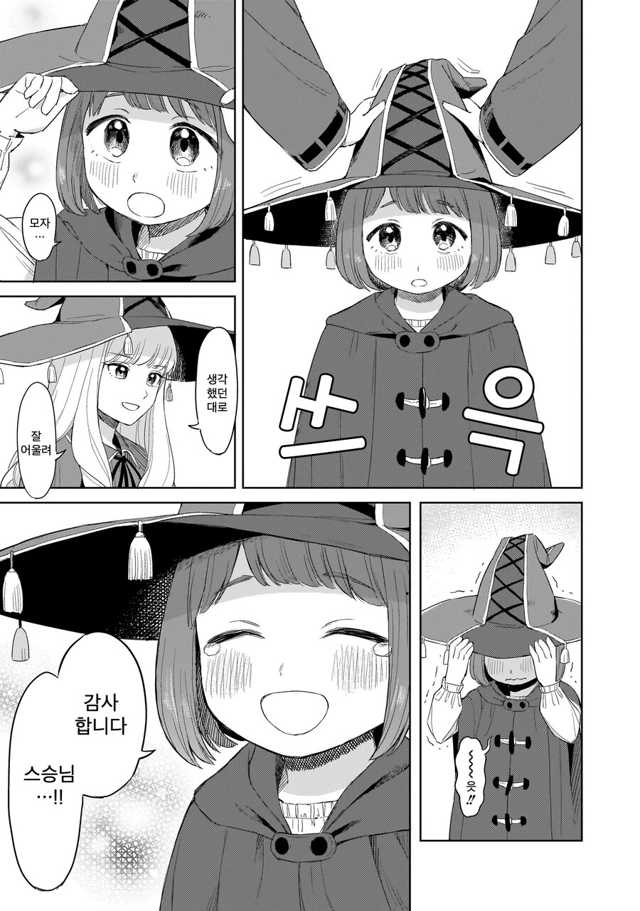 꼬마마녀 루루와 스승님_11.png