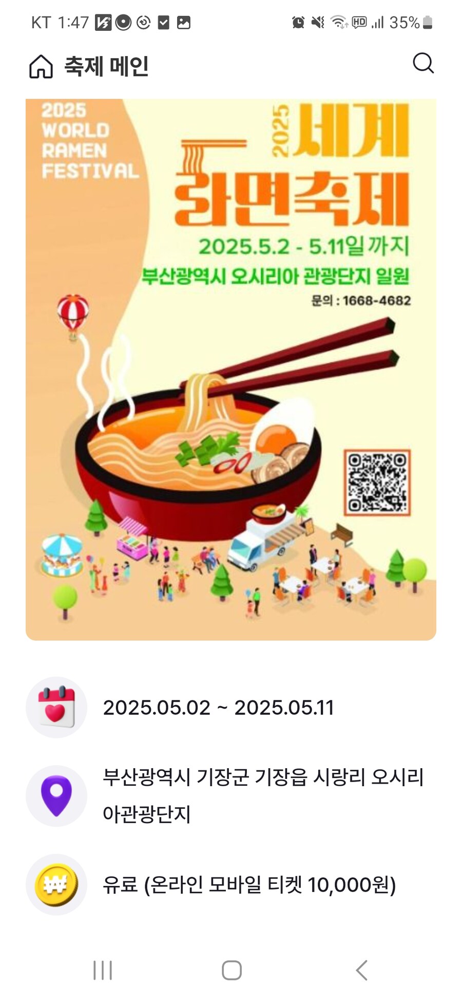 화제의 25년 부산 세계라면축제에 대해 찾아봄_1.jpg