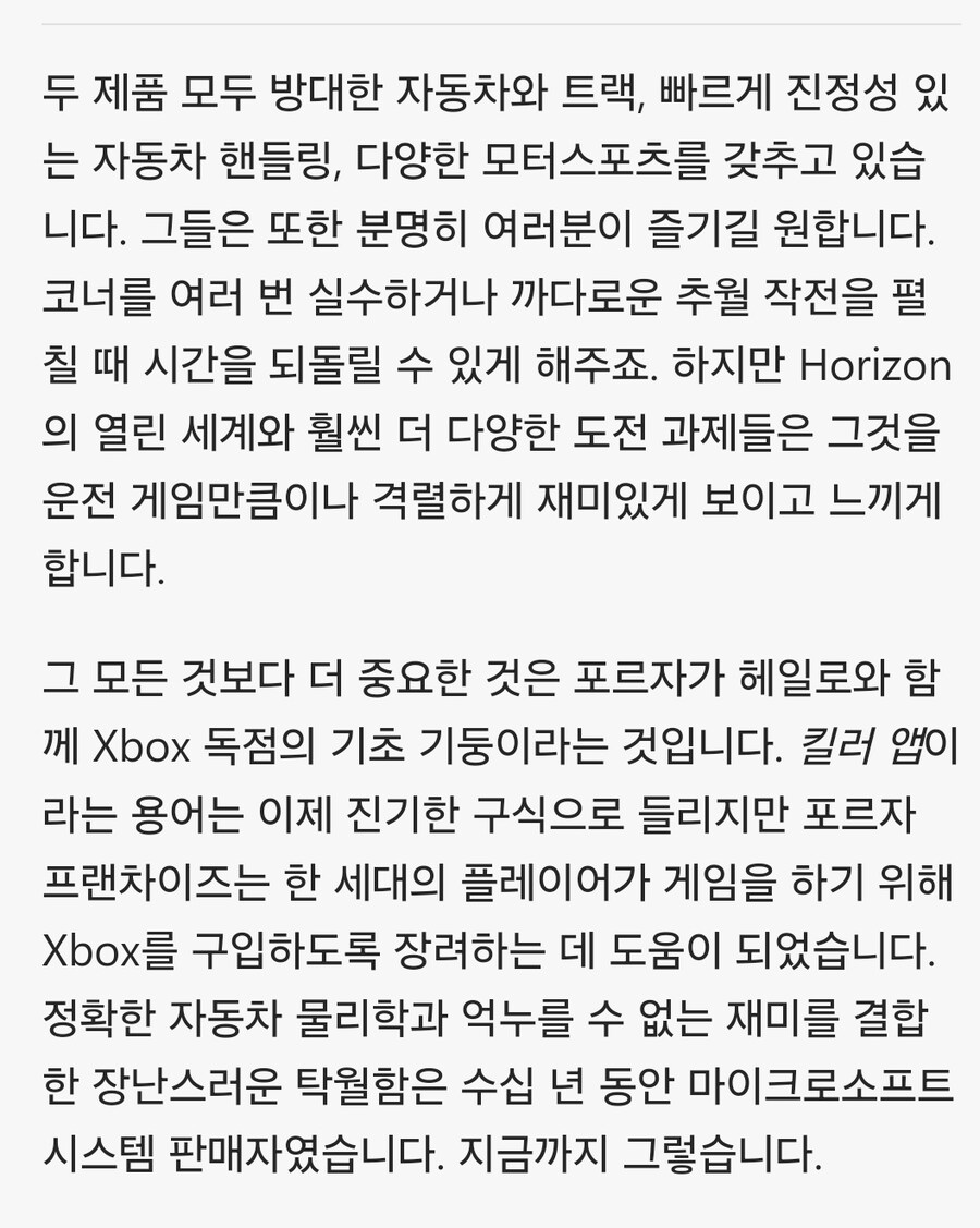 포르자 호라이즌 5 PS5 리뷰 - 더 이상 Xbox에서만 사용할 수 없습니다._3.jpg