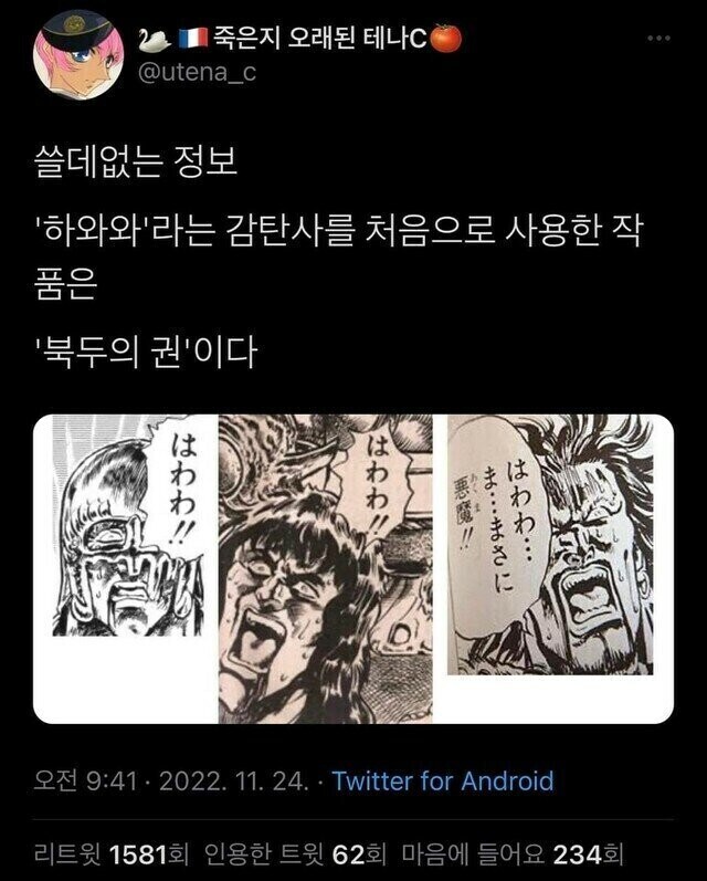 씹덕계에서 '하와와'를 쓰는 남자가 최초로 나온 작품_1.jpg