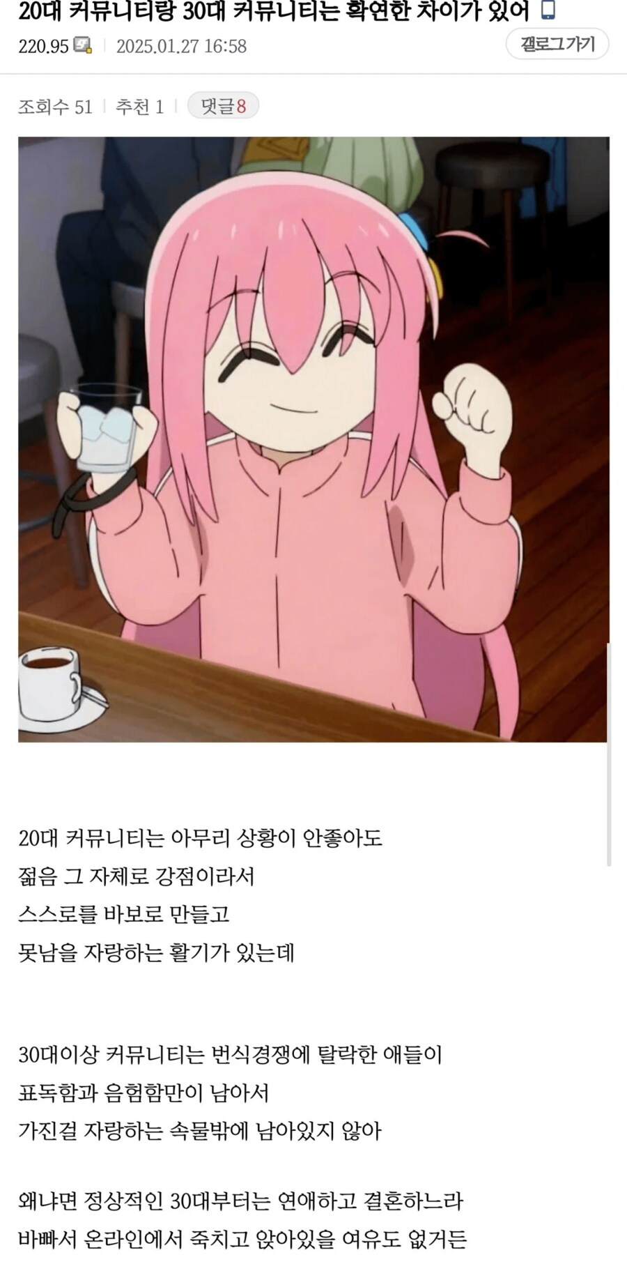 20대 커뮤와 30대 커뮤의 차이가 있다는 디시인....jpg_1.png