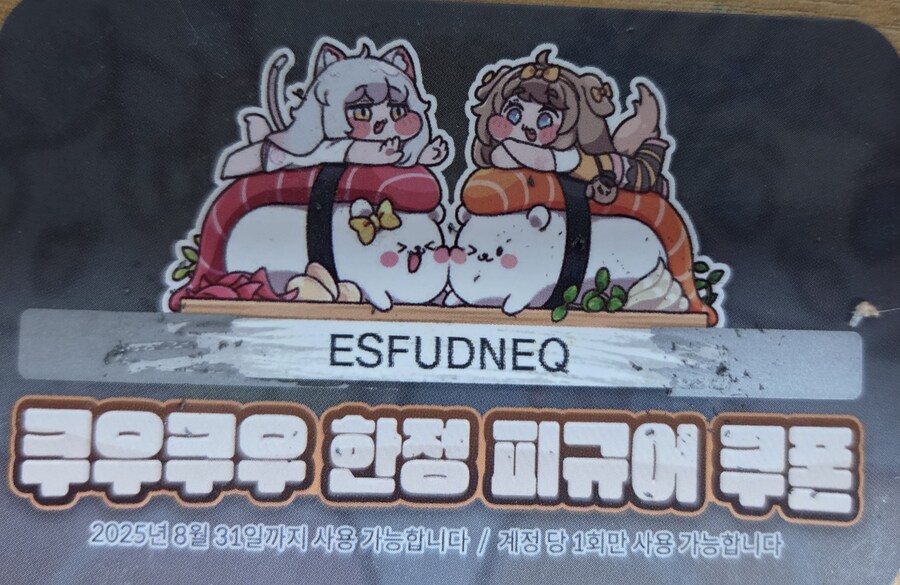 트릭컬 쿠우쿠우 쿠폰 나눔해요_1.jpg