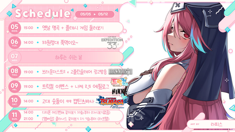[일정] 📋 2025년 5월 로제타 일정 (05.05~05.11)_1.jpg