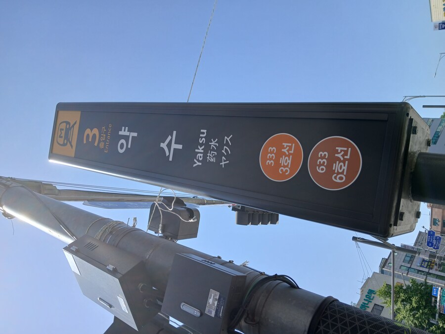 걸어서 서울 지하철 6호선 정복하기_28.jpg