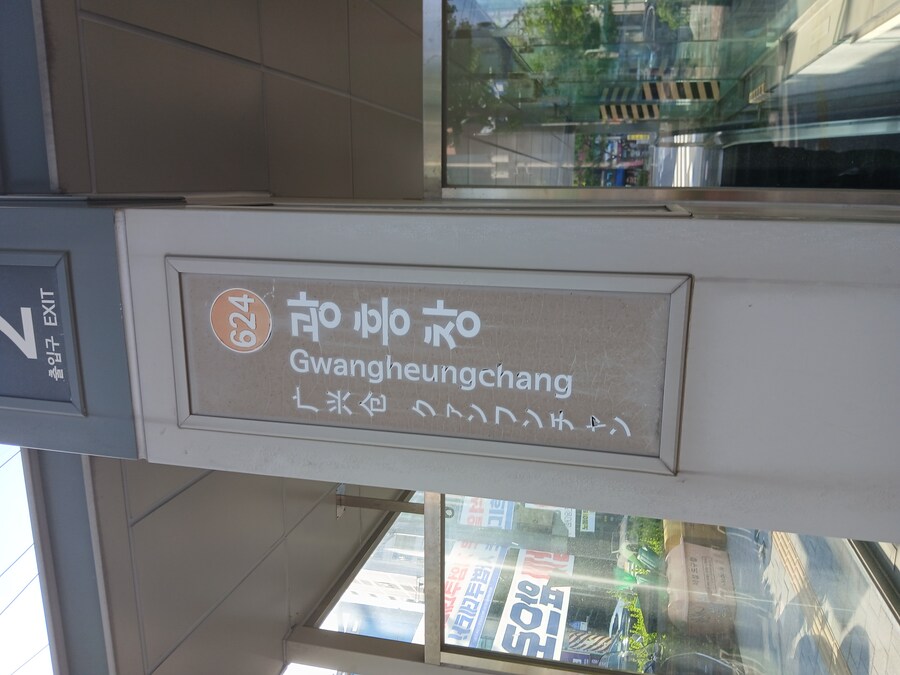 걸어서 서울 지하철 6호선 정복하기_40.jpg