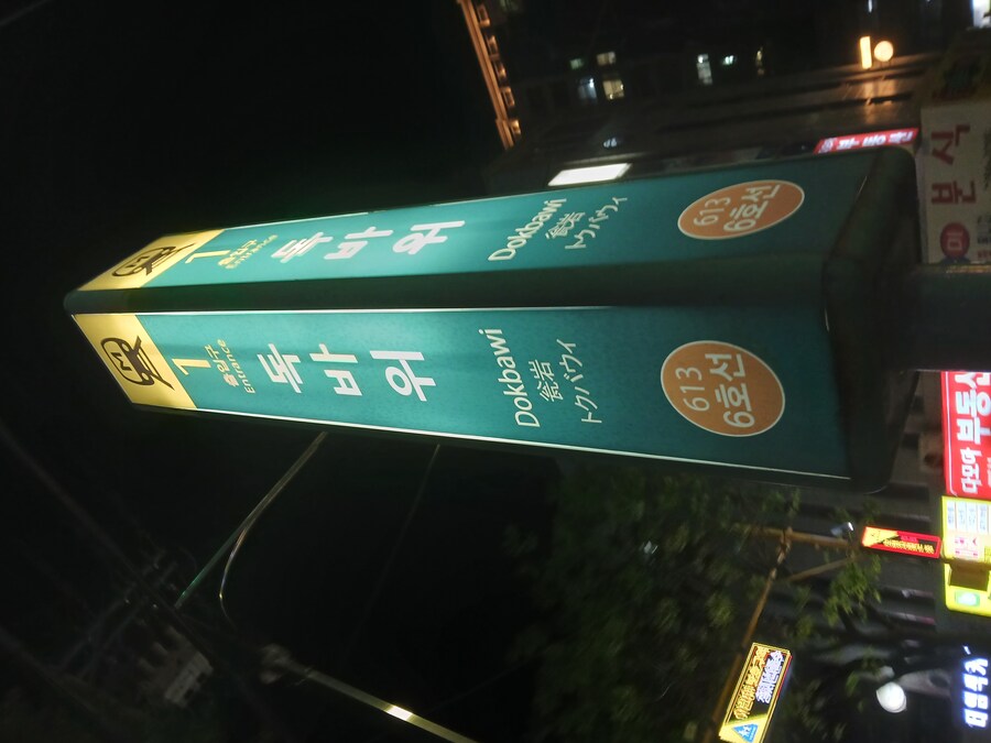 걸어서 서울 지하철 6호선 정복하기_57.jpg