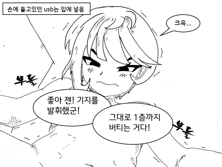 (후방)초능력으로 도둑질 하는 만화_41.png