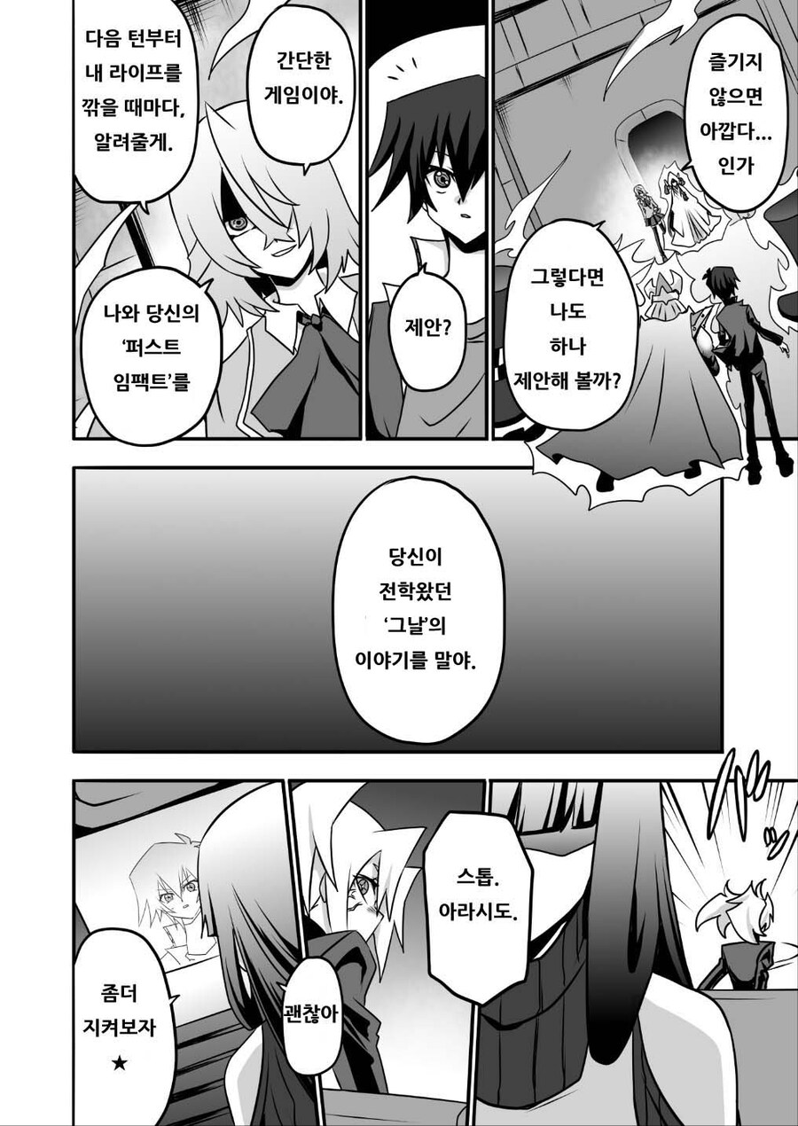 번역) 아가씨 듀얼리스트 8-6 (=7-2)_2.jpg