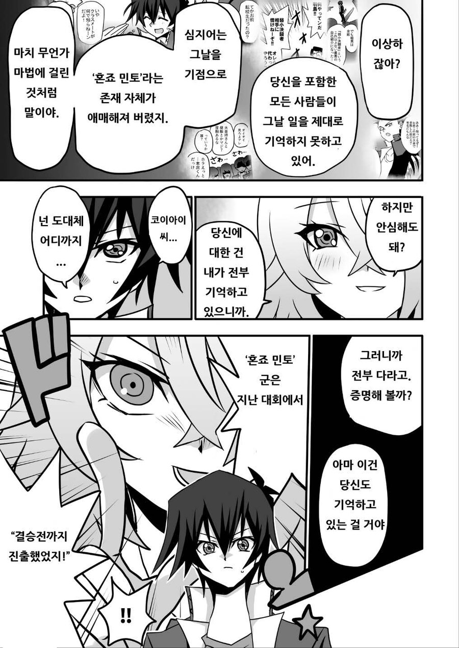 번역) 아가씨 듀얼리스트 8-6 (=7-2)_3.jpg