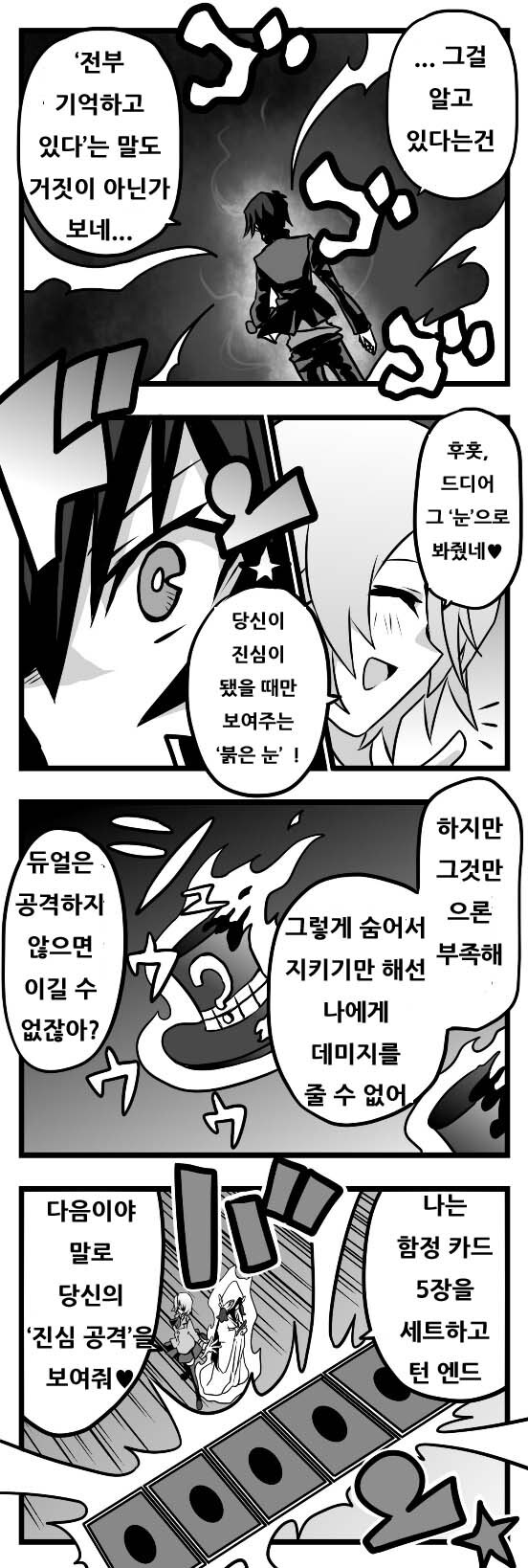 번역) 아가씨 듀얼리스트 8-6 (=7-2)_4.jpg