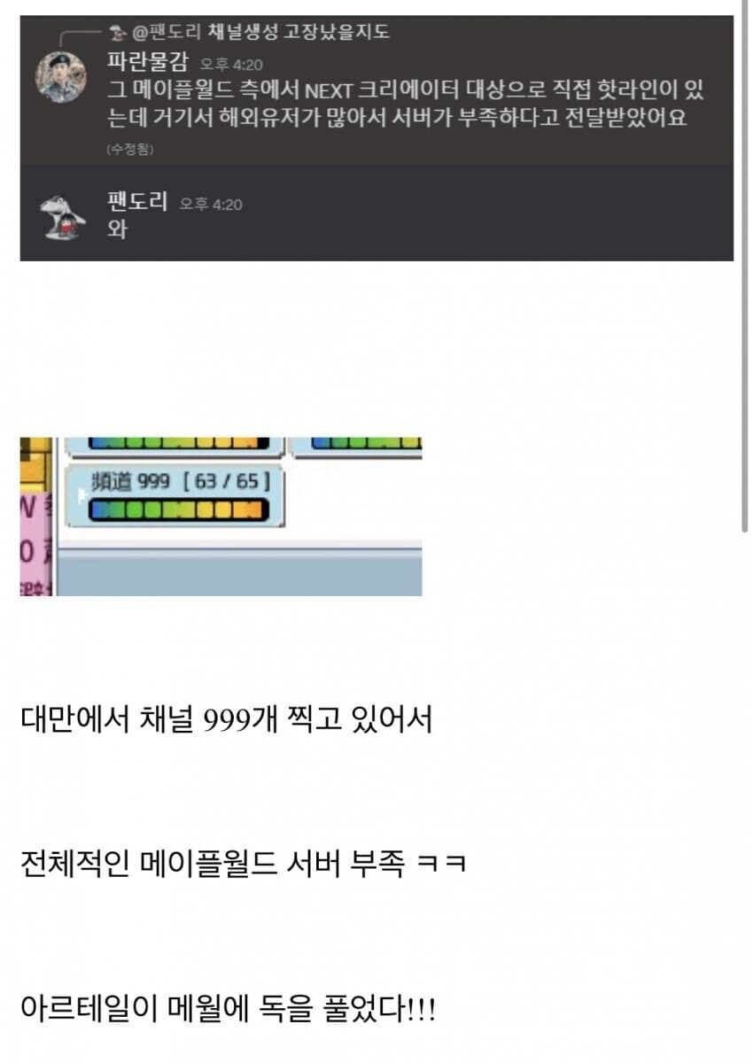 대만에서 대박난 옛날 메이플 근황 ㄷㄷㄷ_1.jpg