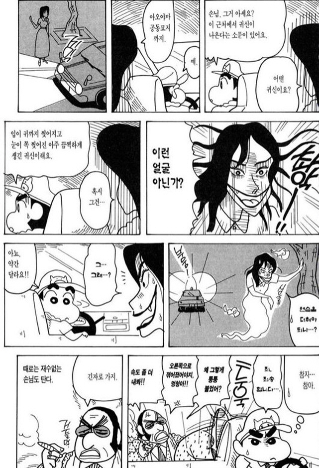 [짱구는못말려]택시를 운전하다_5.jpg