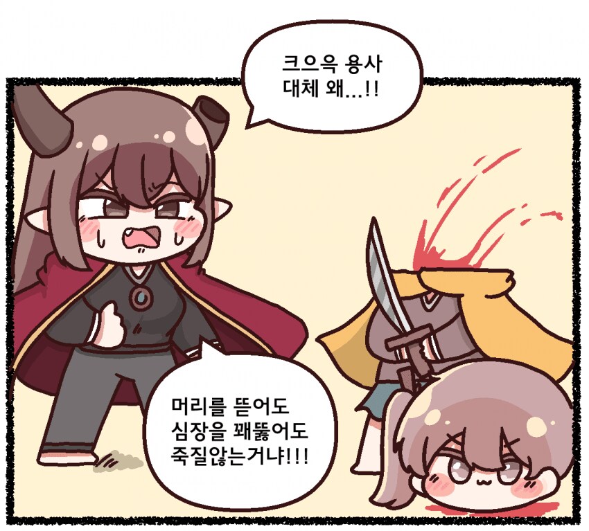크싸레용사 vs 마왕_1.png