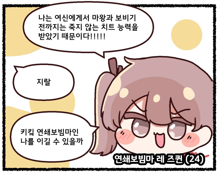 크싸레용사 vs 마왕_2.png