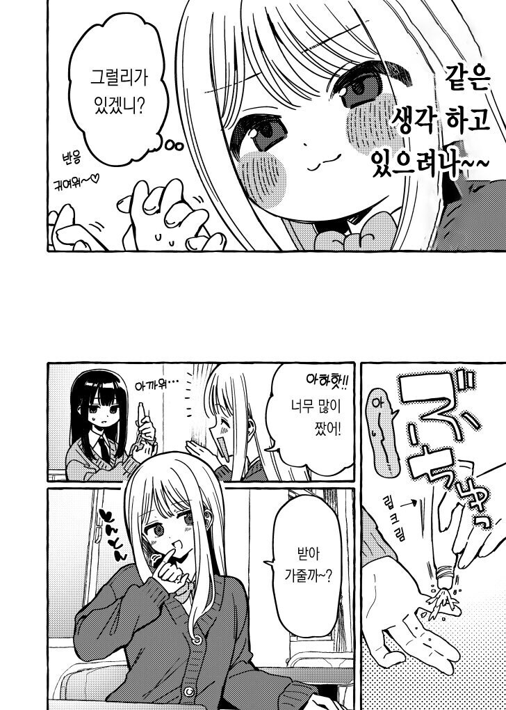 핸드크림 바르는 만화_2.jpg