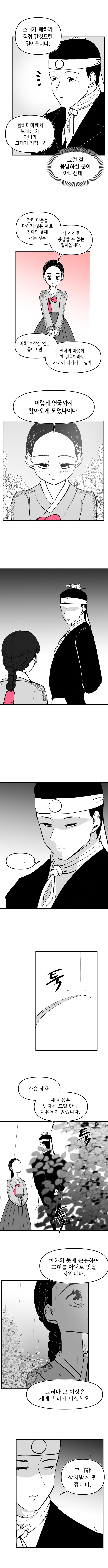 신이 역사 바꾸는 만화 외전 - 이영과 빅토리아 (29)_5.jpg