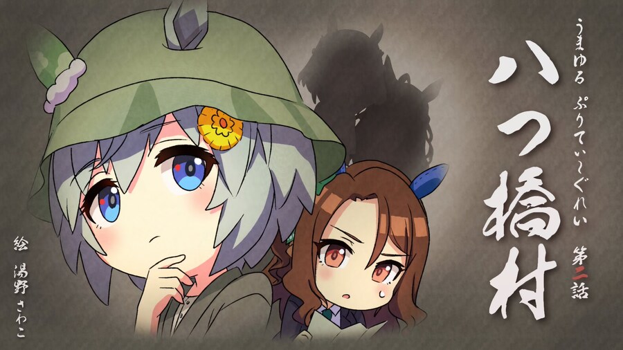 [말딸] 해상도 리마스터한 우마유루 신작 8종 이미지들_4.jpg