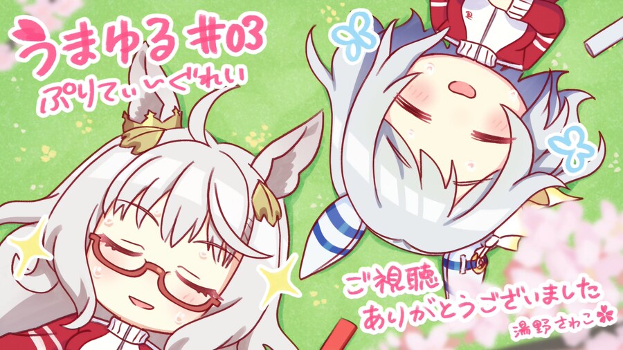 [말딸] 해상도 리마스터한 우마유루 신작 8종 이미지들_6.jpg