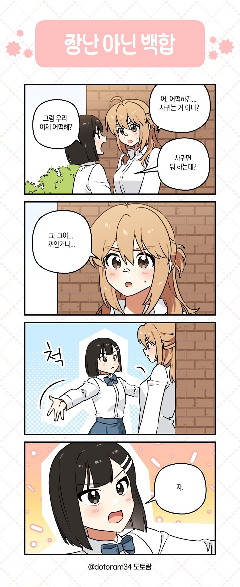 장난 아닌 만화_2.jpg